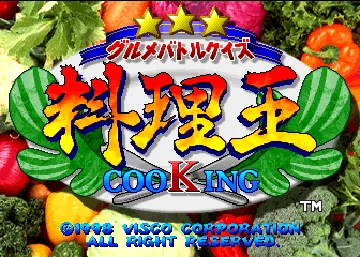 Gourmet Battle Quiz Ryohrioh CooKing (Japan) screen shot title